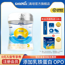 Membership coupon discount] High Peidiweien infant 6-12 months lactoferrin opo milk powder 2 segments 700g*1 can