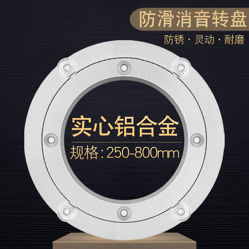 消音铝合金餐桌转盘底座大圆桌轴承大理石玻璃桌子转芯轨道轴承
