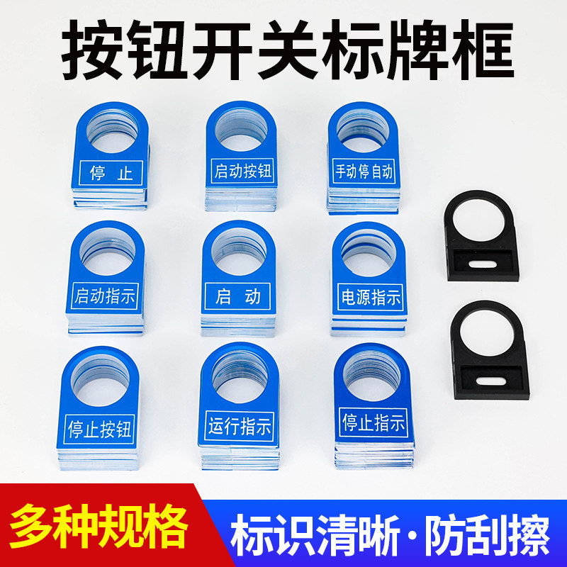 22mm电气按钮标牌铭牌配电柜控制箱电源启动停止自动按钮指示灯牌