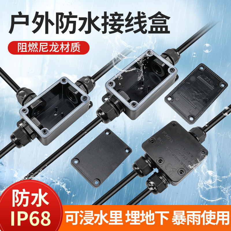阻燃户外密封防水接线盒路灯防雨地埋分线盒两通三通分支过线盒