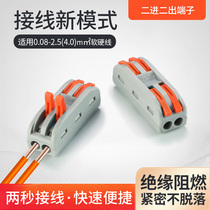 Wire connector two 2 position multi-function quick terminal soft and hard wire butt terminal connector two in two out