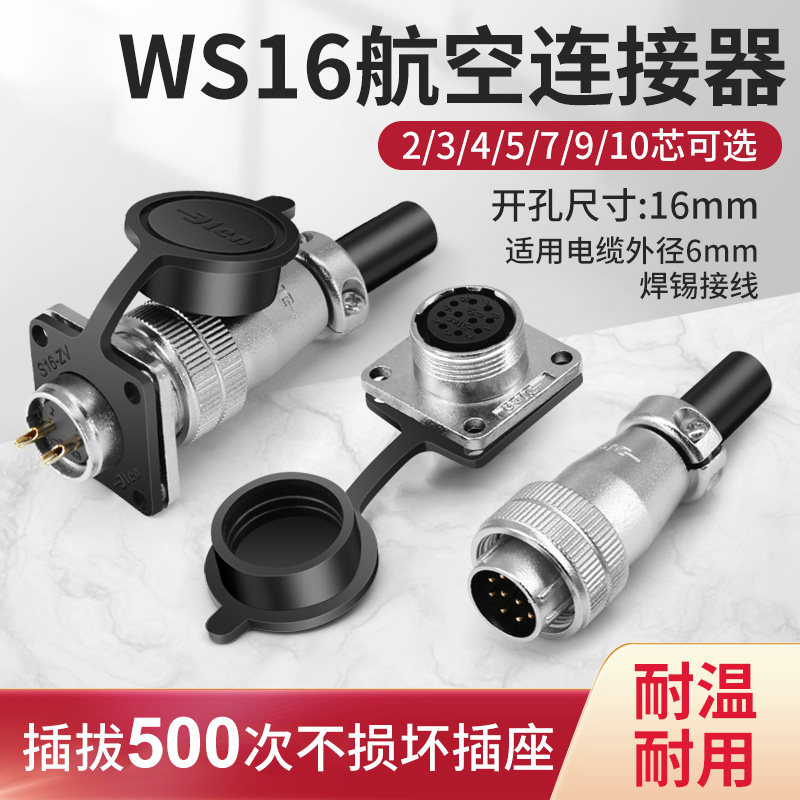 WS16航空插头 2 3 4 5 7 9 10芯方形插座 TQ/Z连接器对接头DS插座