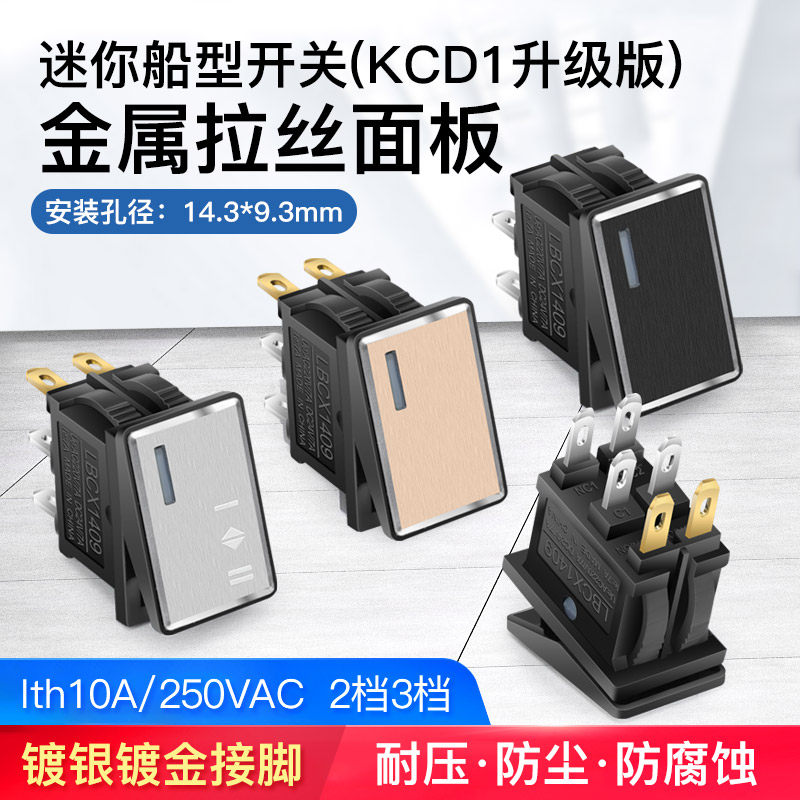 迷你小型大电流金属船型开关KCD1带灯4脚2档饮水机翘板按钮6脚3档