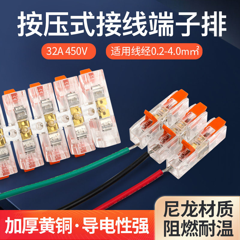 加厚实铜导电按压式快速接线端子大功率接线柱不锈钢弹片接线神器
