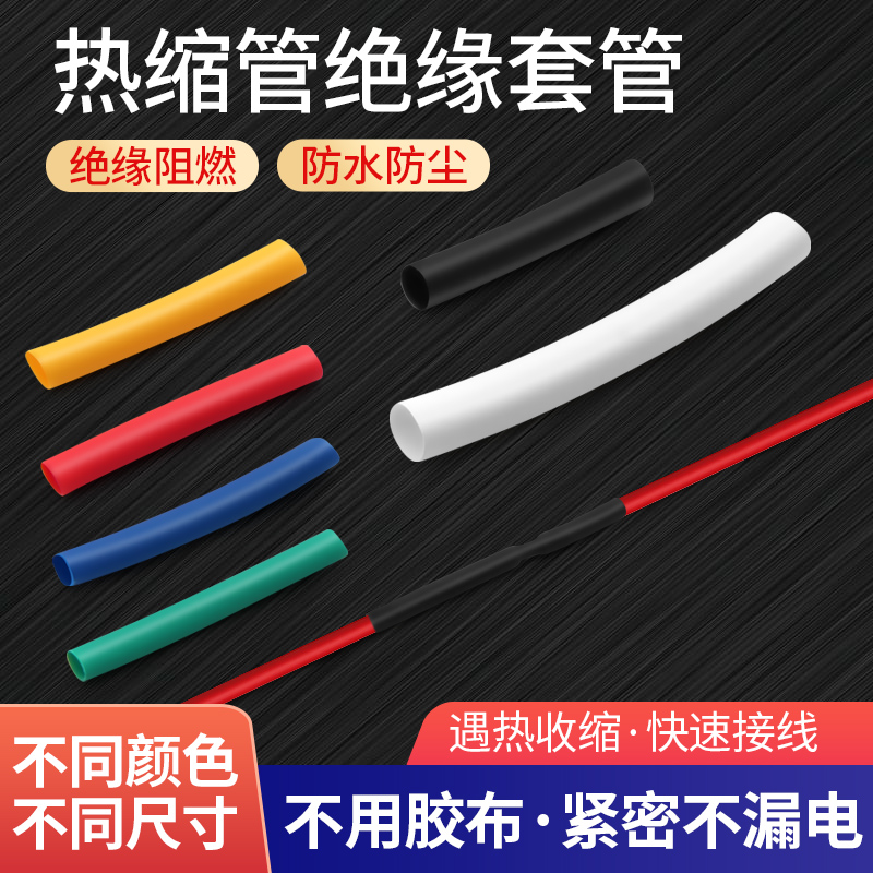 Heat-shrink pipe insulation casing soft heat-shrink sleeve wire protective sleeve hot shrink sleeve charging wire data line repair Wanuse