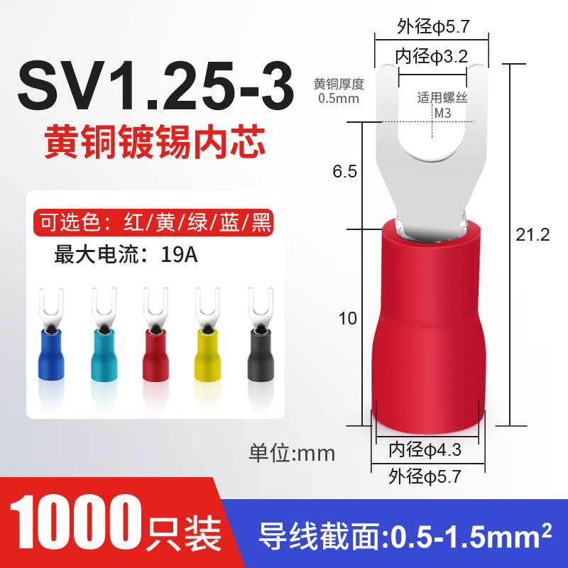 SV1.25-3.2冷压端子叉形 U型Y型端子 冷压接线端子 0.5厚 SV1-3