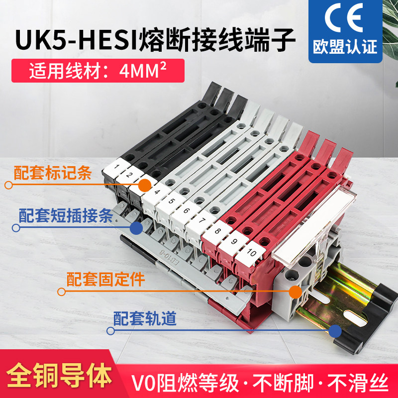 UK5-HESI导轨式保险熔断器薄款接线端子排通用终端固定夹4MM2
