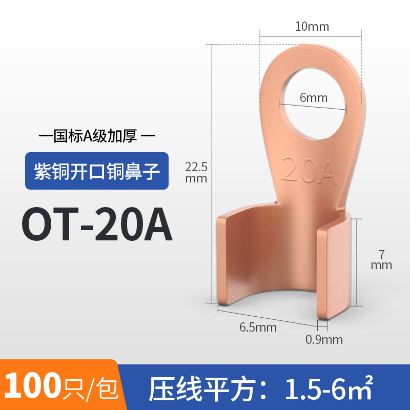 开 ??口鼻OT-20A 铜接线 线端子 铜接头线 线耳 铜接线 线端子 国标A级厚款100祇装