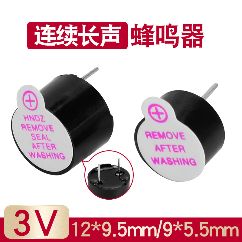小型 有源蜂鸣器 3V 3.3V通用 一体0905 直径9*5.5mm 塑封管长声