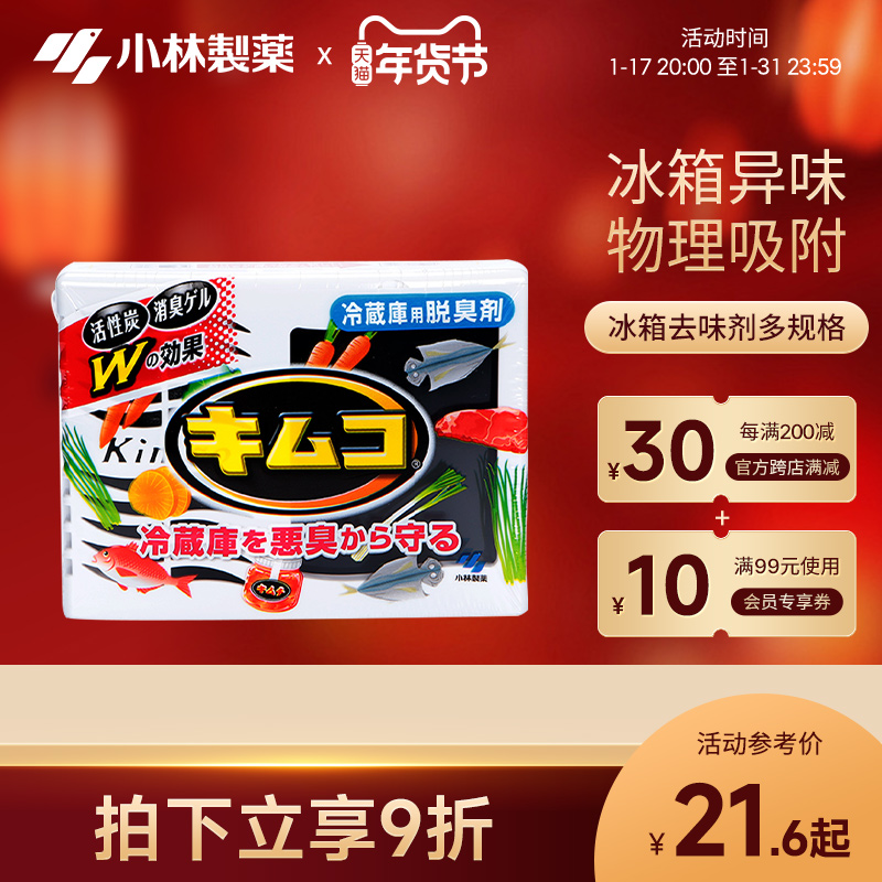 (Xiaolin Pharmaceutical) Refrigerator deodorant cold room with active carbon deodorant except for peculiar smell household import quality-Taobao