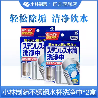 (Kobayashi Pharmaceutical)Stainless steel water cup cleaning medium cleaner cleaning decontamination decontamination cleaning cup 2 boxes