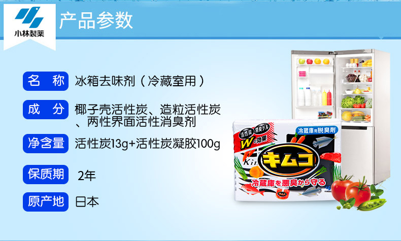 【日本直郵】KOBAYASHI小林製藥 超薄型冰箱專用除味劑 113g