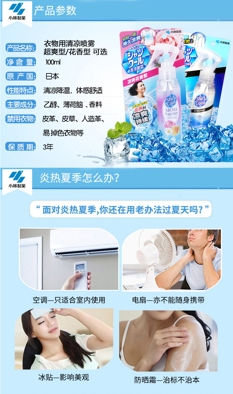 日本 小林制药 衣服清凉喷雾 降温神器 100ml 图1
