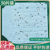 Кирпичный рисунок, полный звезд, светло -голубой *нано качественная модель *50 кусочков упаковывает около 27 м² *Повышение качества.