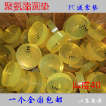 Polyurethane punch Beef tendon pad Cushion cushion Shock absorber Rubber pad PU wafer round cake punch mold