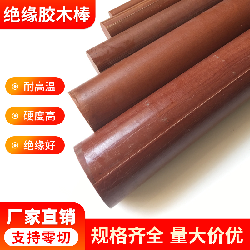 Make - wood rods Make gyros Insulation rods Fabric Pholaldehyde cotton bars Coffee - colored solid round rods