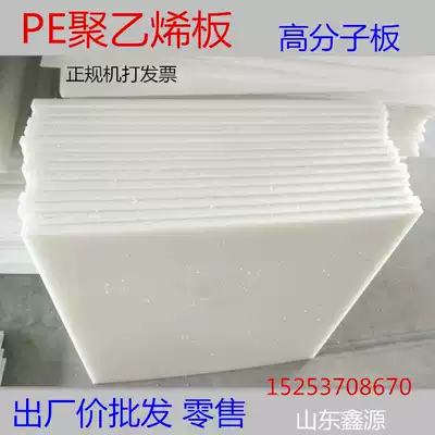 PE board odorless skateboard food grade polyethylene board coal bin liner white plastic board all new material HDPE board