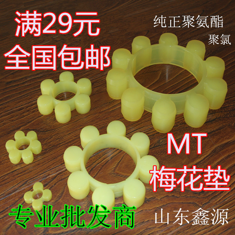 Polyurethane MT type plum pad Polyvinyl chloride plum pad Coupling Elastic buffer pad Hexagonal block Elastic block round head