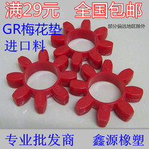 gr type plum coupling elastic cushion GR-19 24 38 42 48 Polyurethane hexagonal octagonal plum