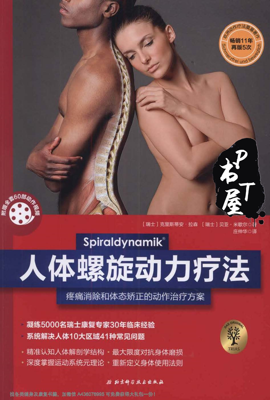 人体螺旋动力疗法 Book Cover