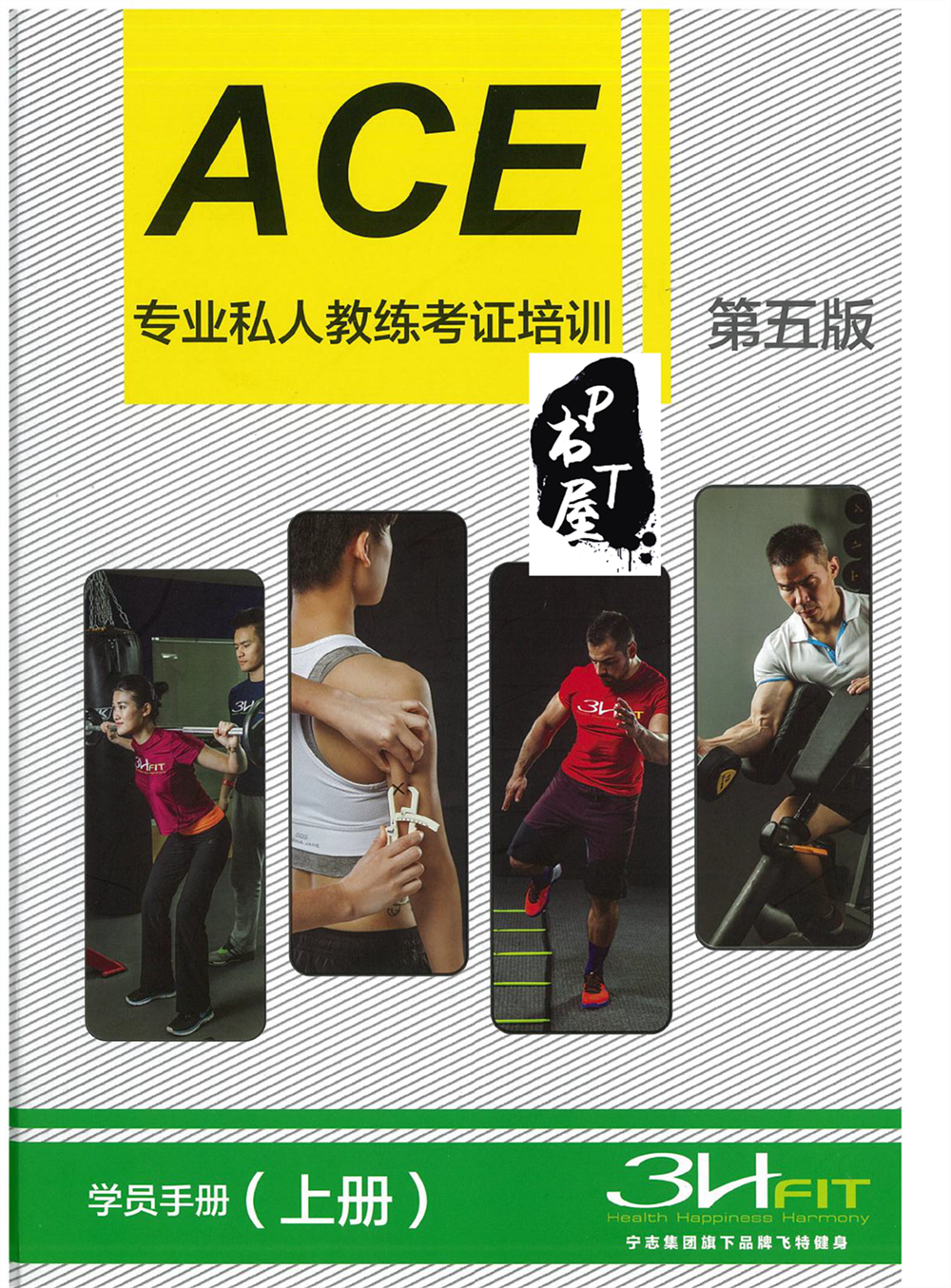 ACE学员手册（上下册）（非正式出版物） Book Cover