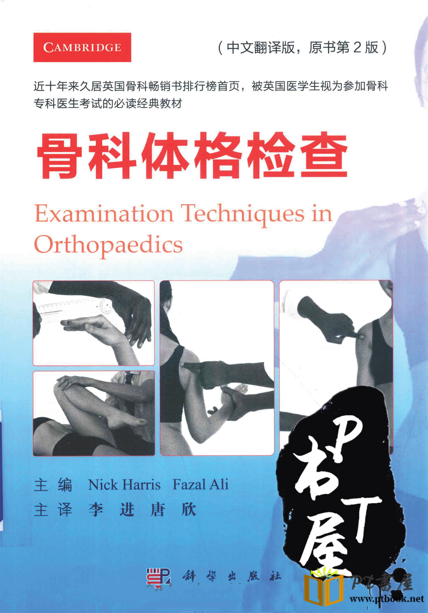 骨科体格检查 Book Cover