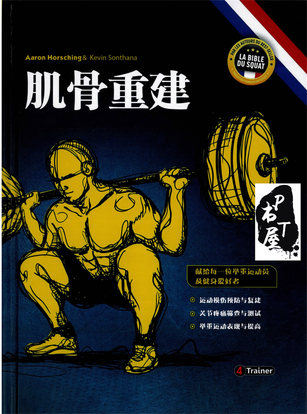 肌骨重建 Book Cover