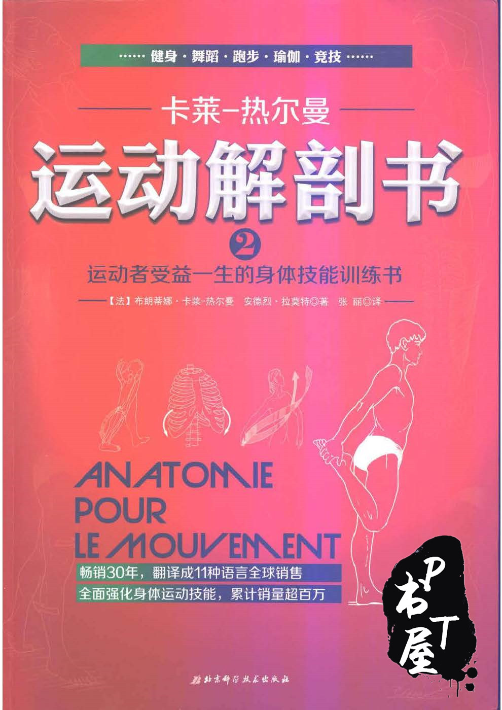 运动解剖书2：运动者受益一生的身体技能训练书 Book Cover
