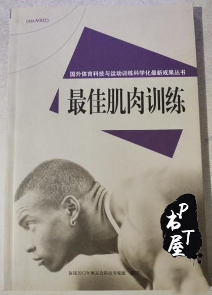 最佳肌肉训练 Book Cover