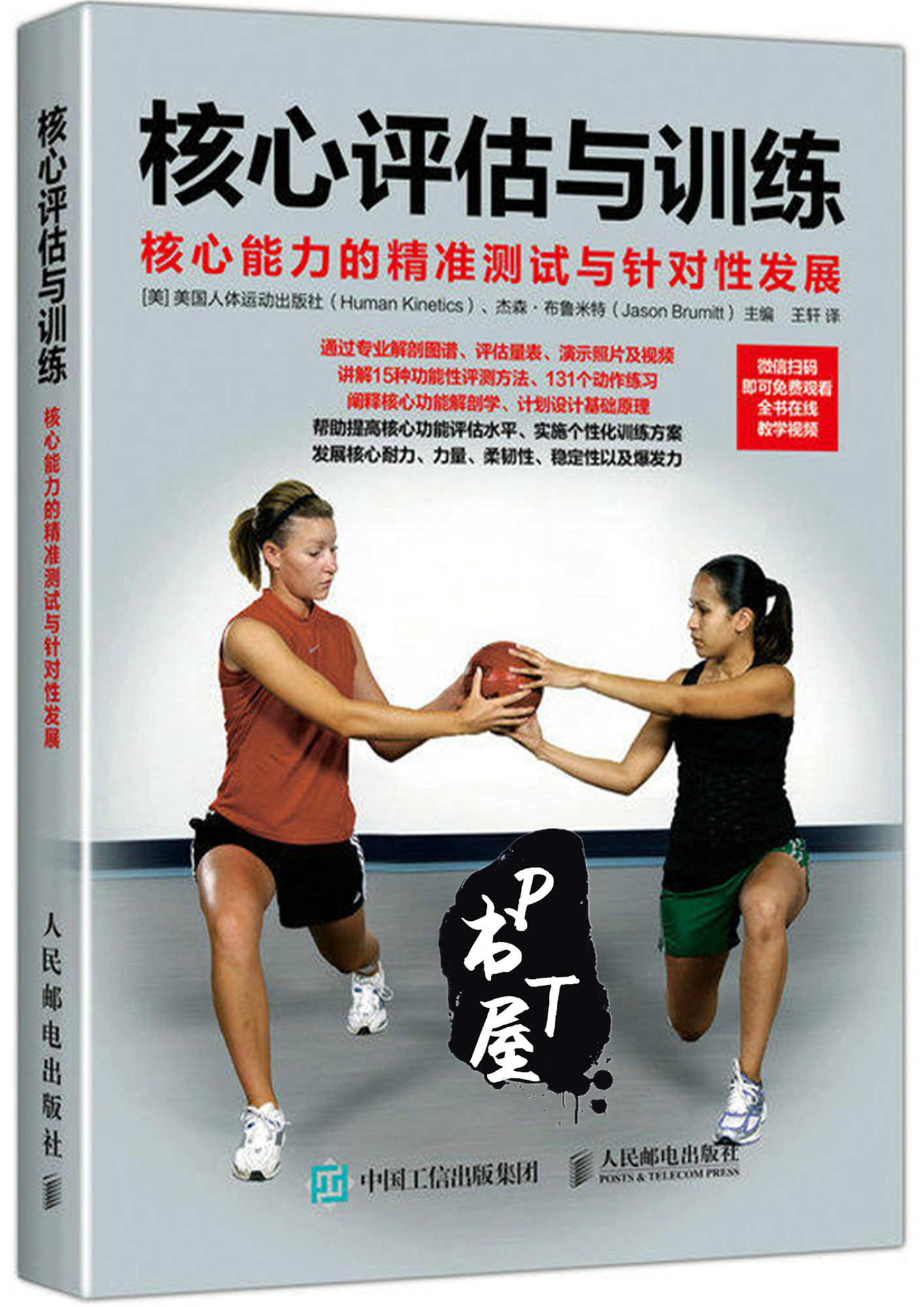 核心评估与训练 核心能力的精准测试与针对性发展 Book Cover