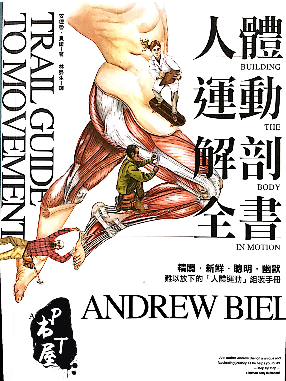 （台版）人体运动解剖全书（修复） Book Cover