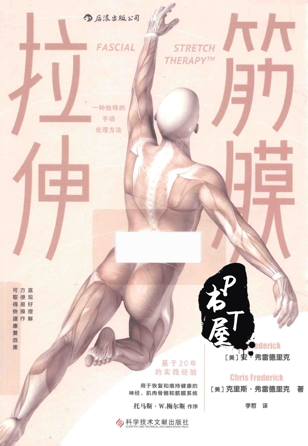 筋膜拉伸 Book Cover