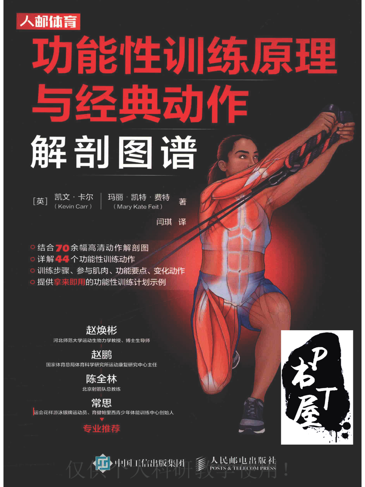 功能性训练原理与经典动作解剖图谱 Book Cover
