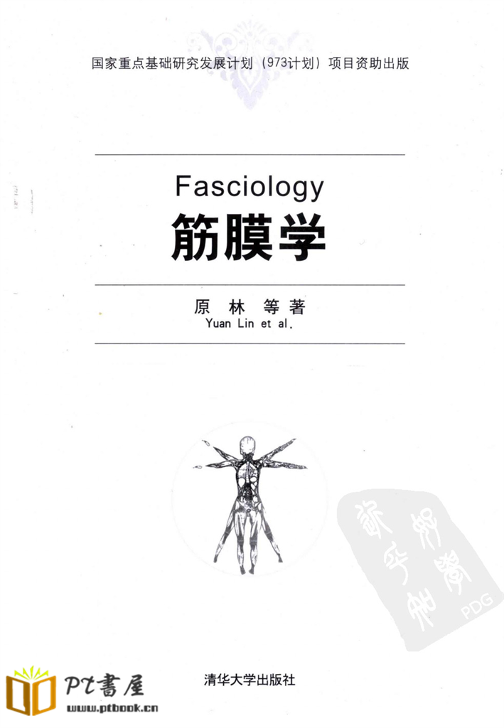 筋膜疗法—筋膜学 Book Cover