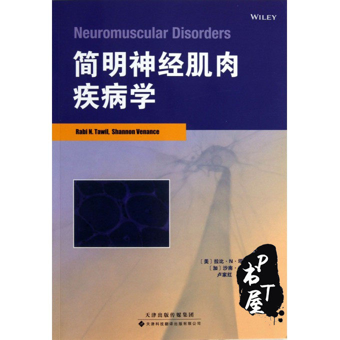 简明神经肌肉疾病学 Book Cover
