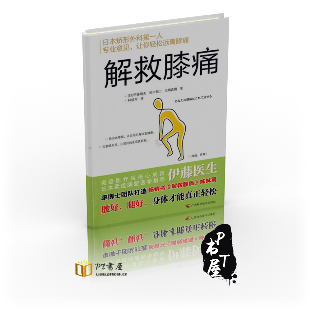 解救膝痛 Book Cover