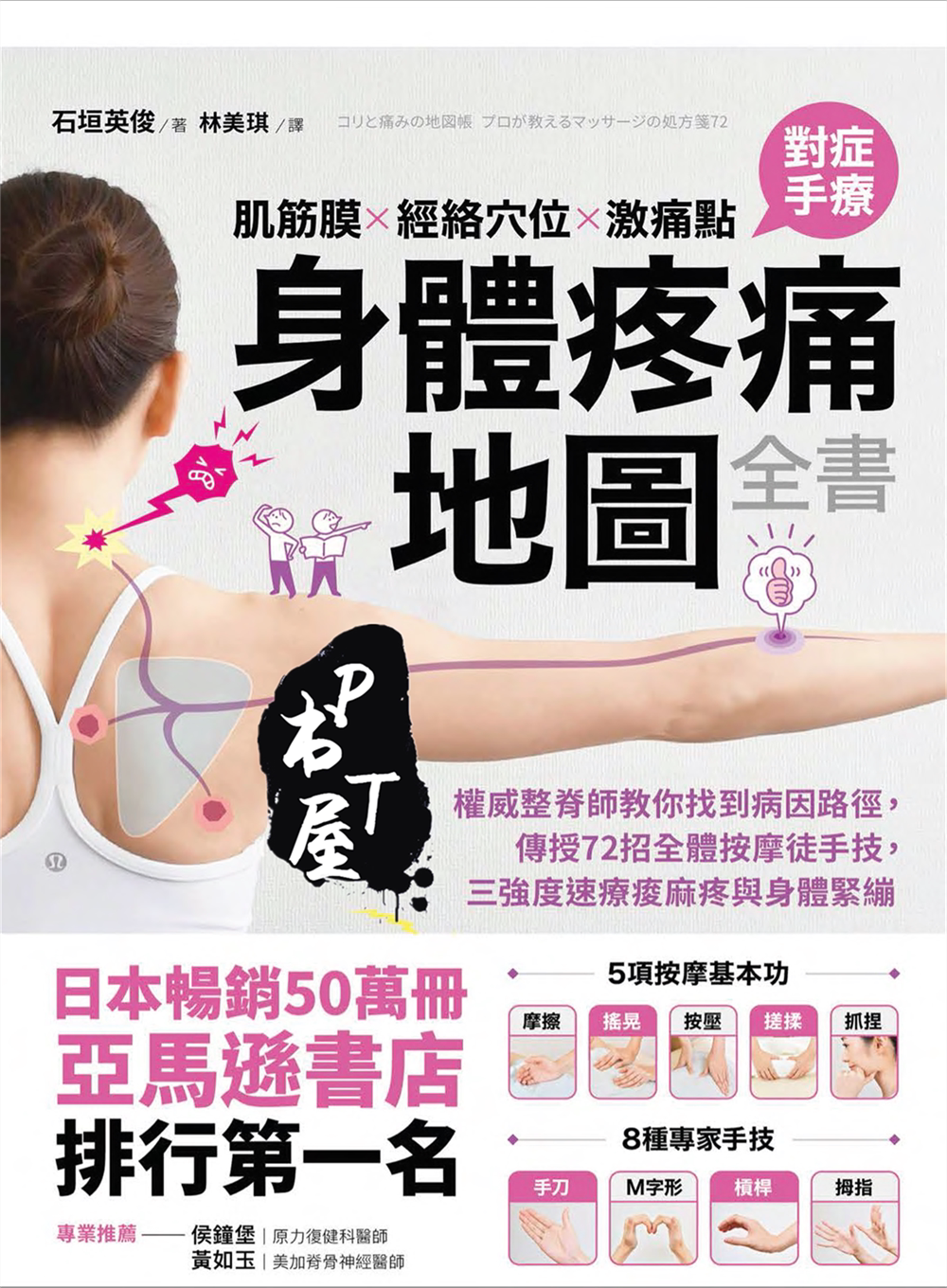 （台版）身體疼痛地圖 Book Cover