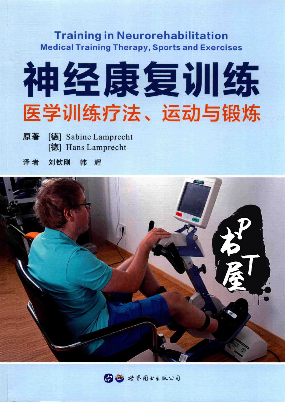 神经康复训练 Book Cover
