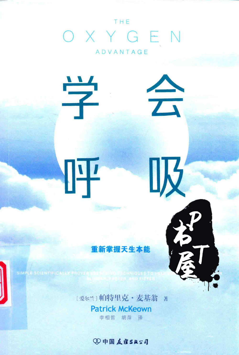 学会呼吸 Book Cover