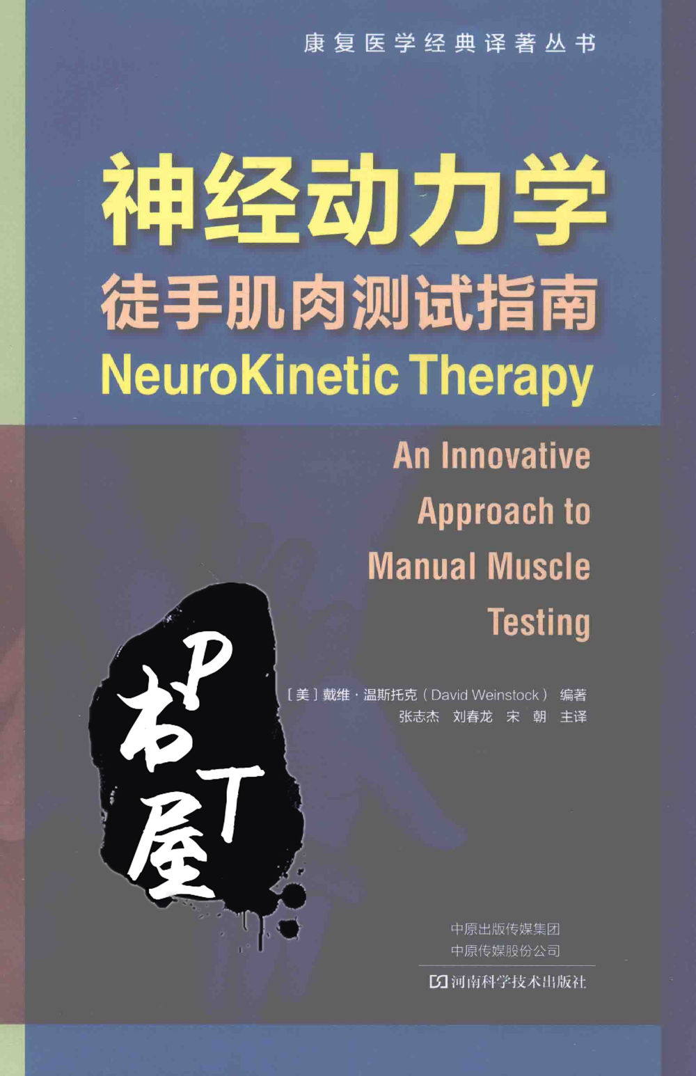 神经动力学 Book Cover