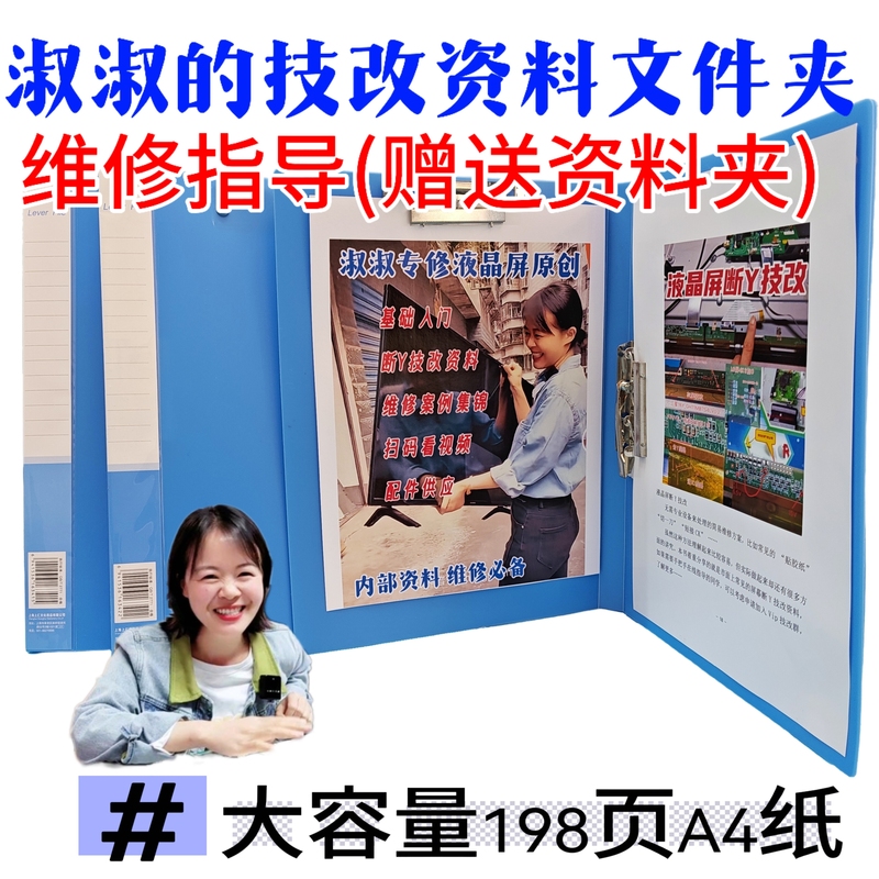 Lcd Tv Repair Technical Guidance (Free Internal Materials, A4 Paper Folder with 198 Pages, a Must-Have for Beginners)