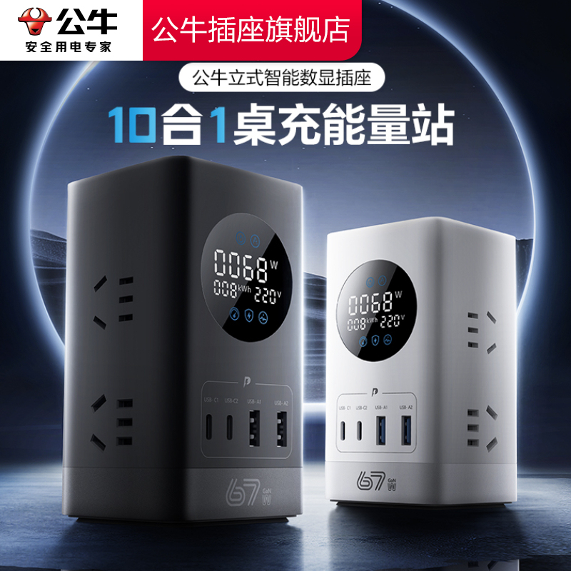 Genuine Bull Socket Gallium Nitride USB Fast Charging Power Strip Vertical Digital Display Small Power Station Desktop Charging Station Power Board