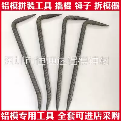 Aluminum mold crowbar template assembly hammer mold clamp Wrench Threaded round steel hook Aluminum mold special tools full set