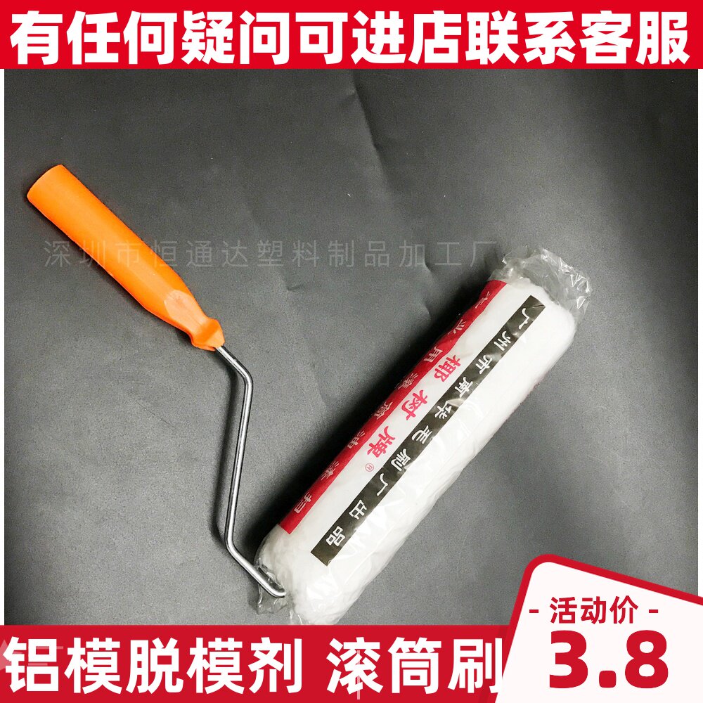 Aluminum mold special tool brush template roller water-based oil paint brush tool release agent roller brush