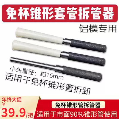 Full set of special tools for aluminum mold cone tube disassembly cone tube disassembly cone sleeve tool cone tube disassembly