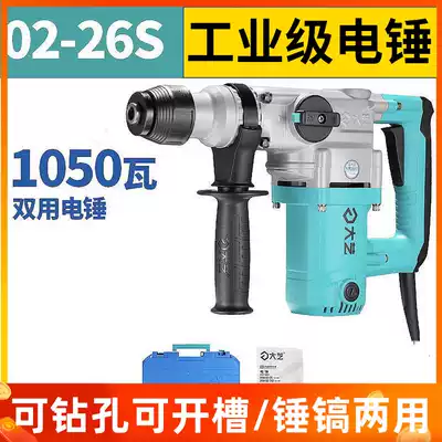 Dayi electric hammer drill electric pick high power industrial grade dual-purpose drilling slotted aluminum mold special tool