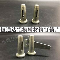 Aluminum mold pin pin pin sheet aluminum mold special tool pin sheet aluminum mold installation reinforcement link tool pin pin sheet