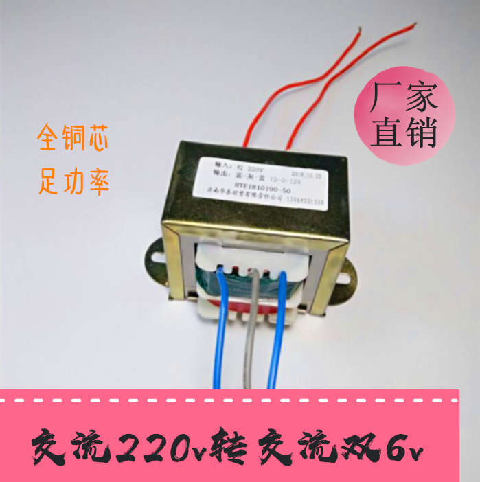 Силовой трансформатор 10w 220v 转双9v（9-0-9v）抽头式 电源变压器足功率 全铜线圈 Huatai