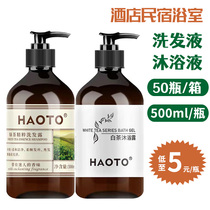 500ml * 50 bottles pressed bottled shampoo The bath lotion is dedicated exclusively to the hotel guesthouse Minjuku