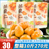 Beautiful donkey steamed chestnut kernel ready-to-eat chestnut packet 500g chestnut kernel peeled chestnut casual nut snack for pregnant women
